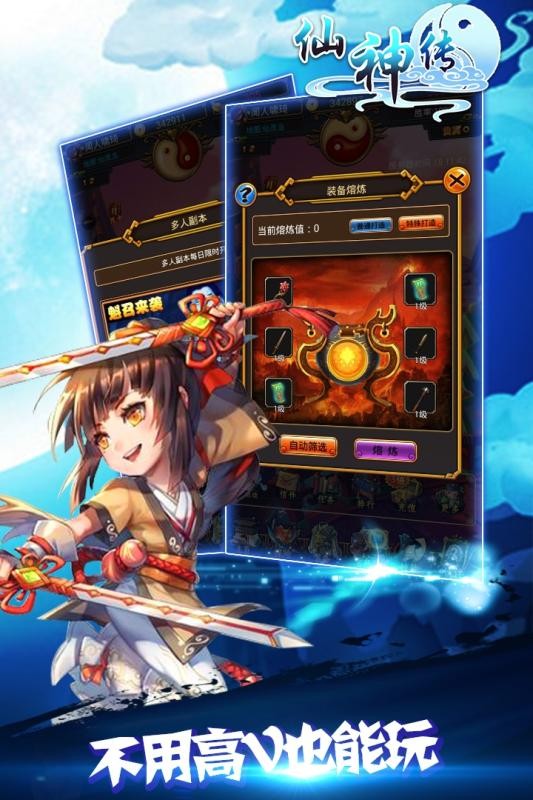 仙神传截图1