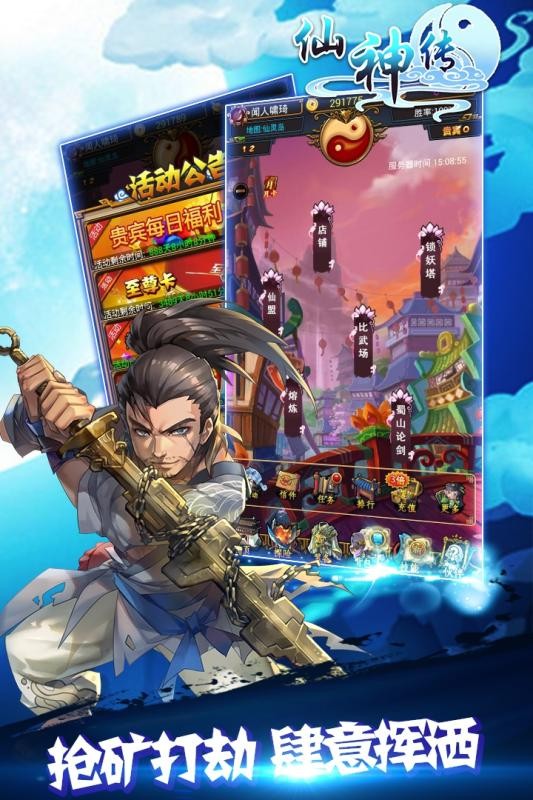 仙神传截图3