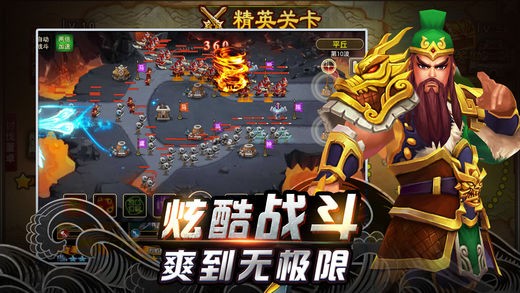 逆战三国截图3