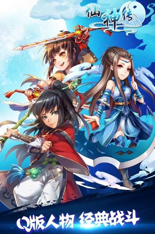仙神传截图5