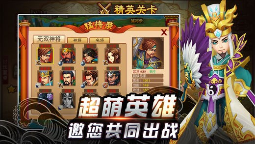 逆战三国截图1