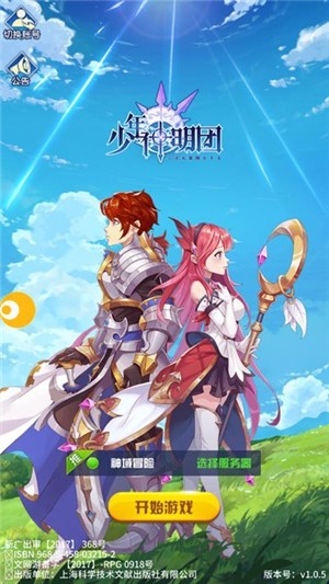 少年神明团截图3