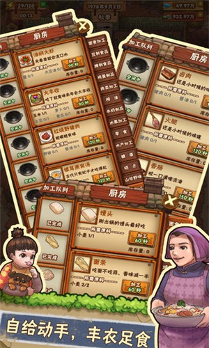 外婆的小农院截图6