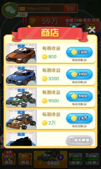豪车收藏家截图5