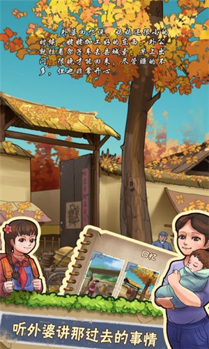 外婆的小农院截图9