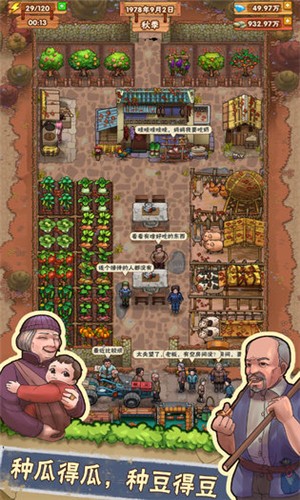 外婆的小农院截图3