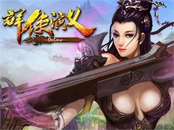 群侠演义截图2