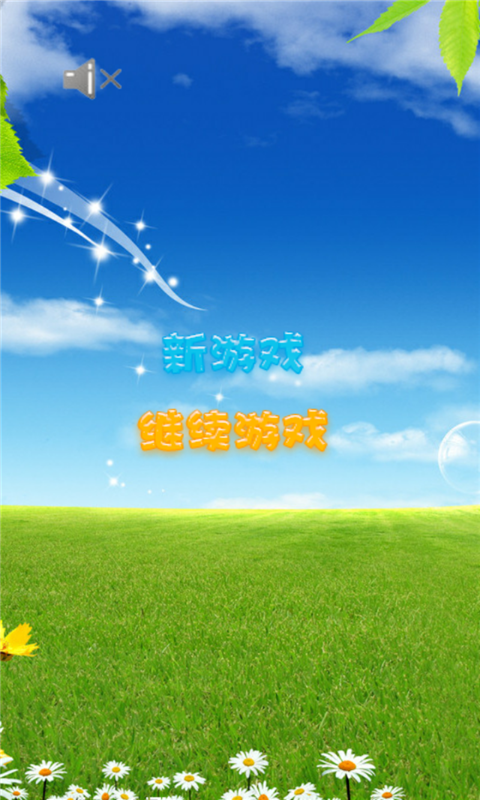 橘子消消乐截图4
