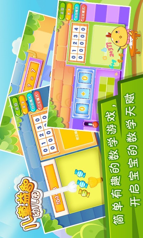多米儿童幼儿园截图2