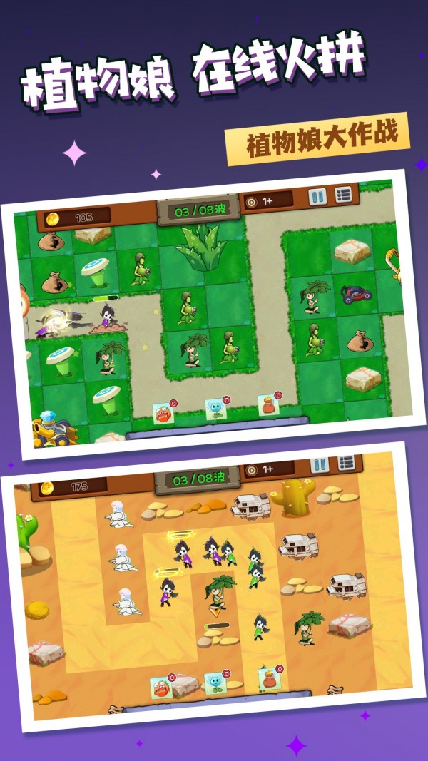 植物守卫战截图3