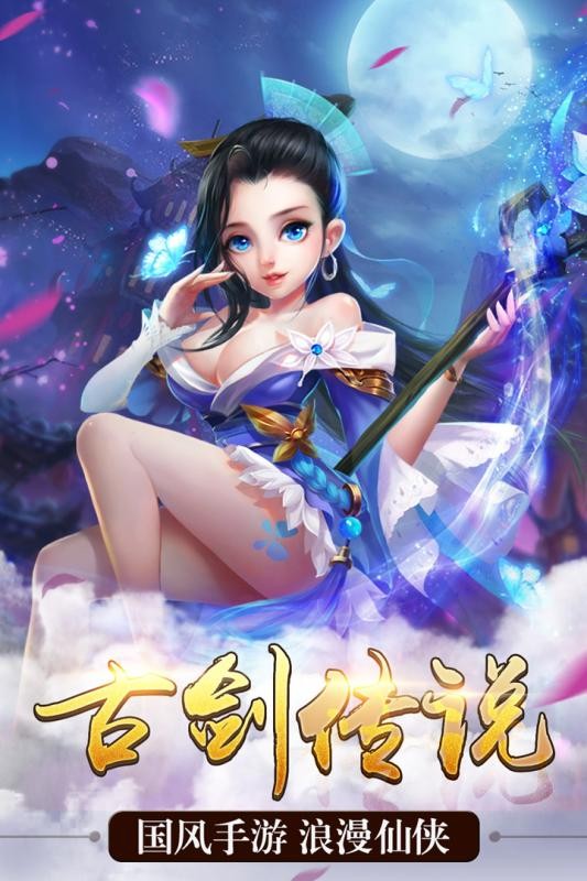 古剑传说360版截图1