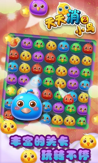 天天消小鸟2截图6