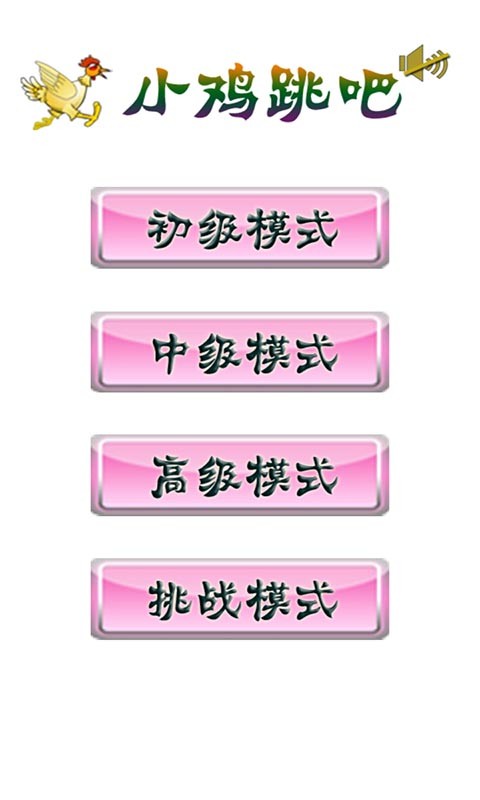 小鸡跳吧截图4