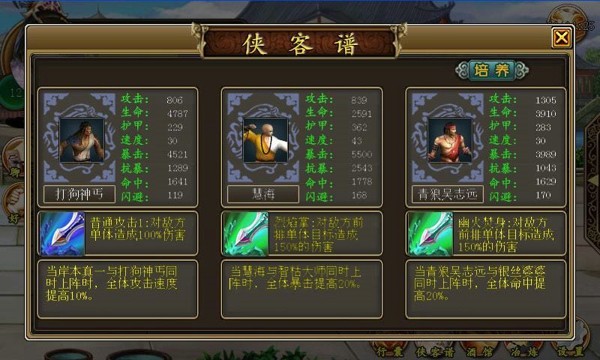 侠缘江湖截图3