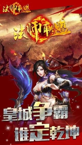 法师联盟截图4