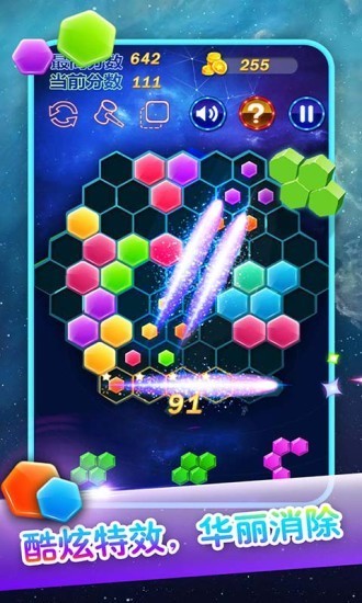 六边形合合乐截图1