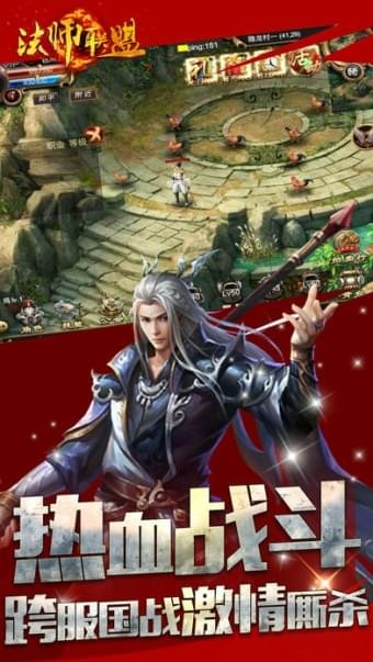 法师联盟截图3
