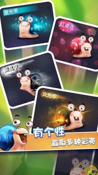 蜗牛转转转截图5