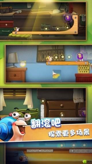 蜗牛转转转截图2