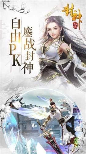 封神纪元截图3