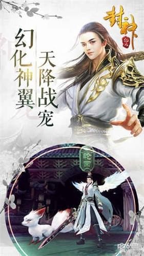 封神纪元截图2