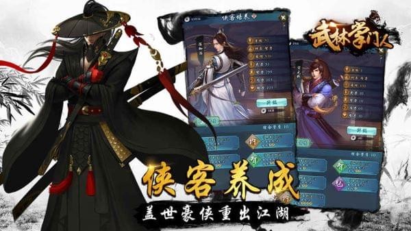 武林掌门人截图2