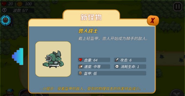魔塔奇兵截图4
