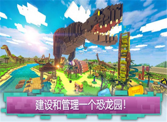 恐龙主题公园世界截图1