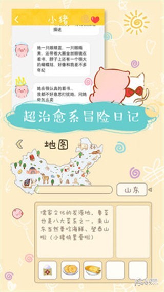 美食家小猪的冒险截图3