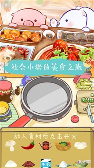 美食家小猪的冒险截图1