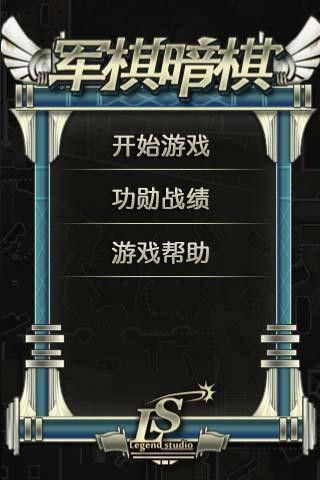 军棋暗棋截图2
