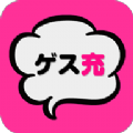 劣充