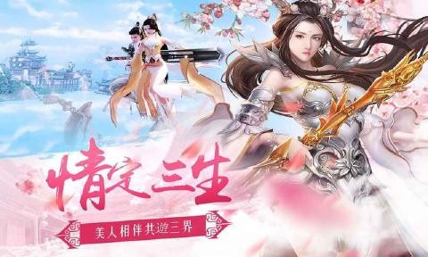 三生三世前生缘截图3