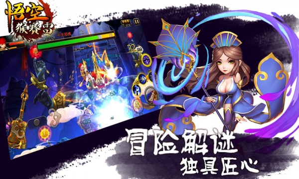 悟空猴赛雷360版截图4