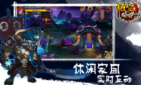 悟空猴赛雷360版截图2