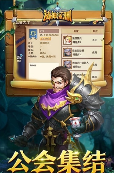 诸神深渊截图1