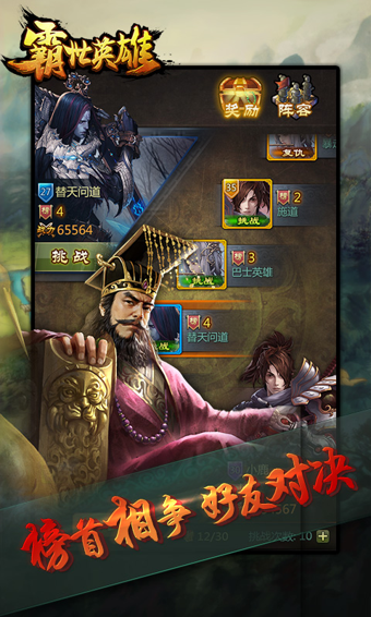 腾讯霸世英雄截图4