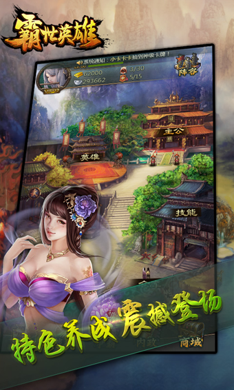 腾讯霸世英雄截图2