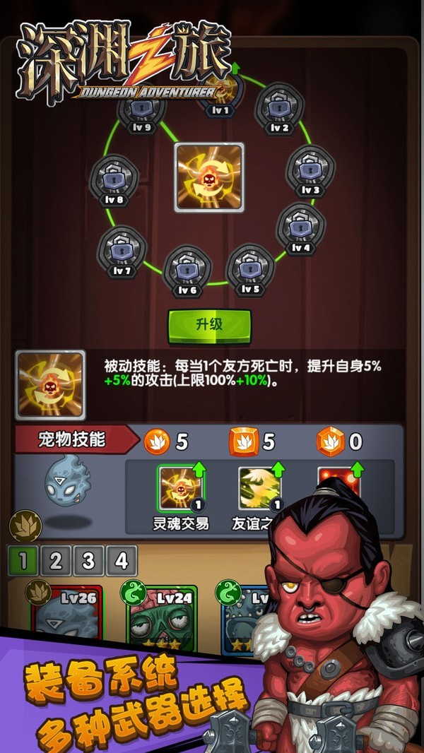 深渊之旅截图5
