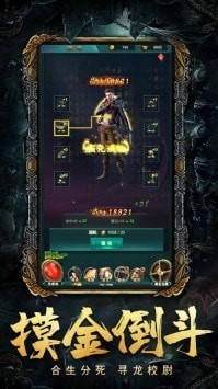 摸金高手截图1