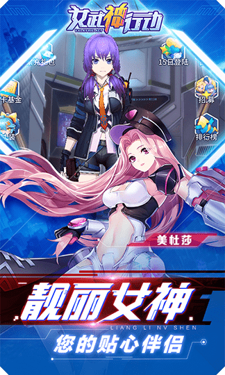 女武神行动截图3
