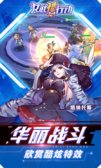 女武神行动截图4