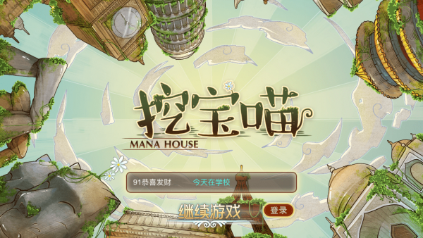 挖宝喵截图1