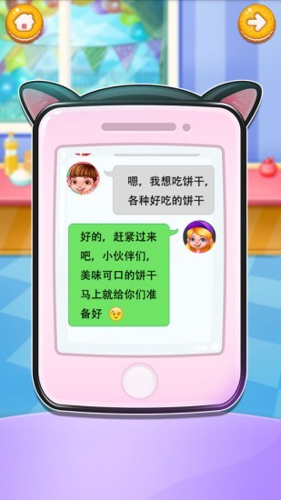 曲奇饼手工沙龙截图2