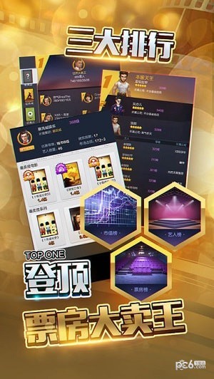 星影制作人截图3