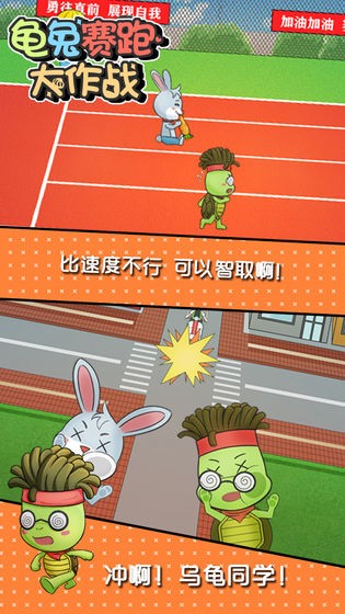 龟兔赛跑截图3