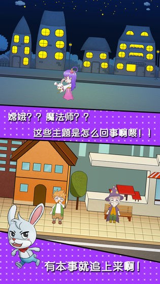龟兔赛跑截图1