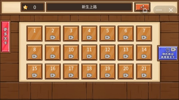 烧脑的木头截图1