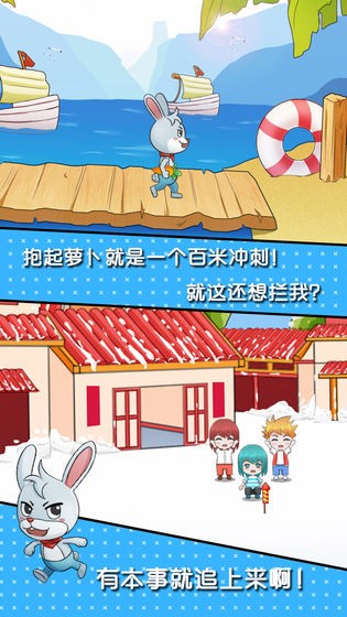 龟兔赛跑截图2
