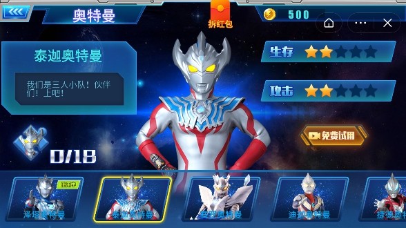 奥特曼觉醒英雄截图1